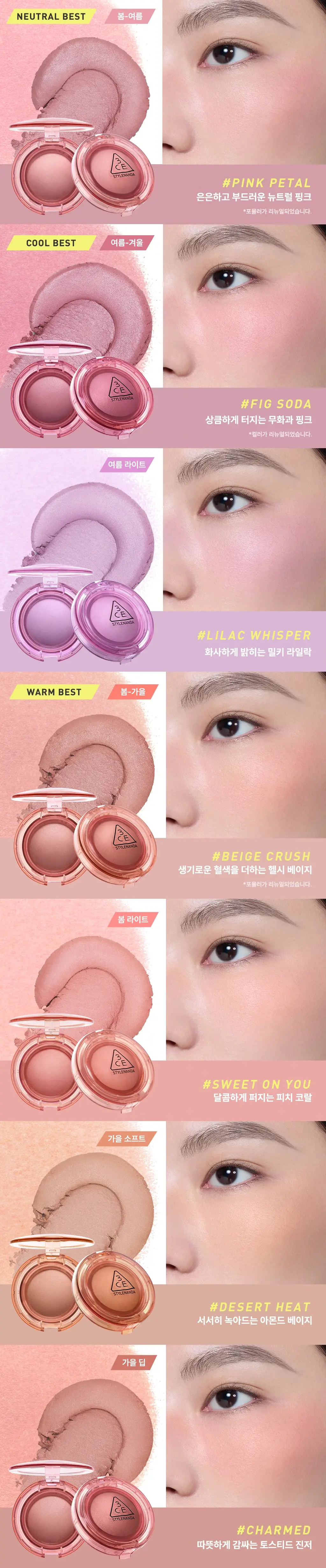 [햇살광블러셔/브러쉬증정기획] 3CE 바운시 블러 밤 단품/기획 상세페이지 10